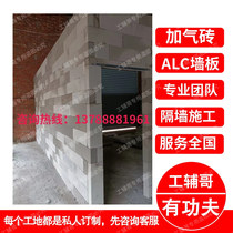 Beijing intra-city delivery of aerated bricks and foam bricks door-to-door delivery partition walls labor and materials contracting professional team