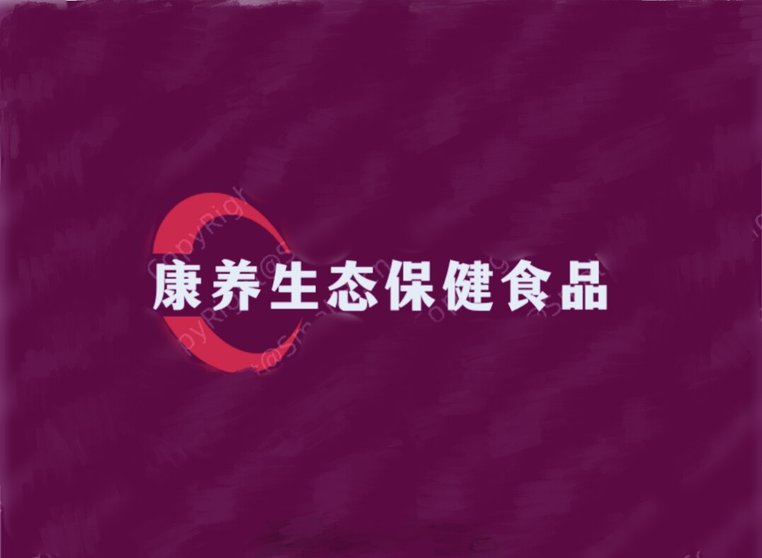 康养生态保健食品的LOGO
