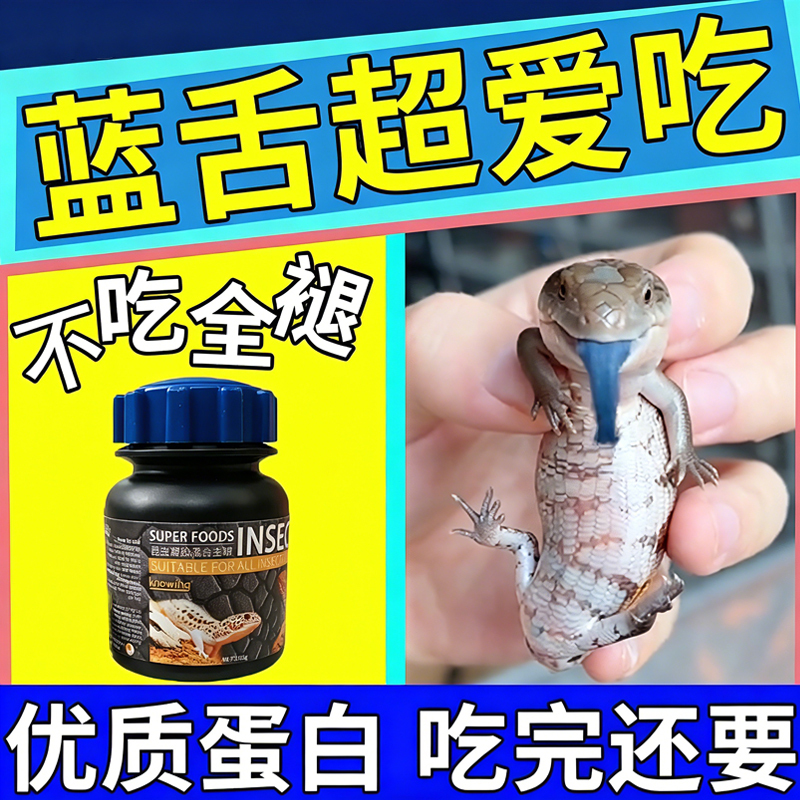 Blue-Tongued Gecko Special Feed, High-Protein and Calcium-Rich, Reptile Insect Fruit Puree Gel, Dried Mealworms