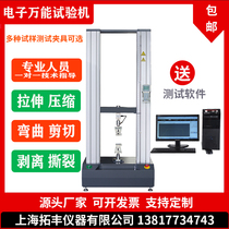 Stretching machine of electronic universal testing machine for universal testing machine of Rally Rally Rally Rally testing machine