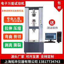 Stretching machine of electronic universal testing machine for universal testing machine of Rally Rally Rally Rally testing machine