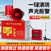 One-key sound and light alarm manual emergency alarm plant alarm flashing light linkage fire alarm bell horn