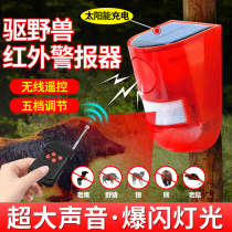 Beast repelling artifact anti-wild boar animal sensor alarm dog barking chasing bears scaring pigs solar-powered beast repelling horn
