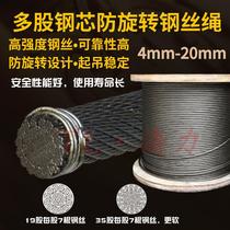 2024 new non-rotating steel wire rope 4-20mm multi-strand anti-rotation oil-coated all-steel core high-strength factory direct sale