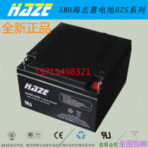 American HAZE battery HZS12-26 HAZE HZS12V26AH brand new battery