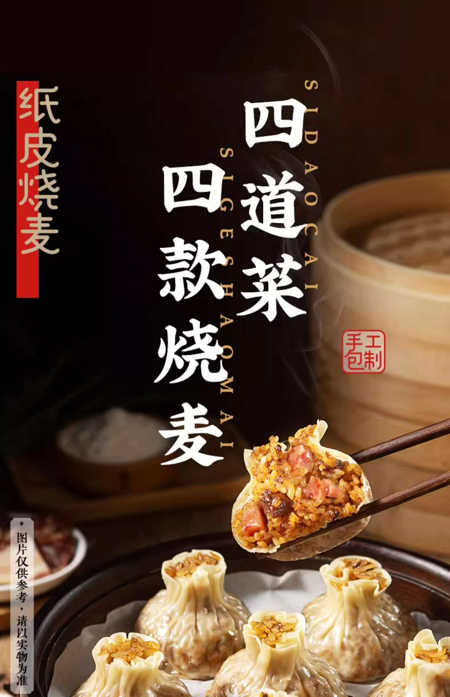 中华老字号 同庆楼 纸皮烧麦 半成品 200g*2袋 双重优惠折后￥12包邮