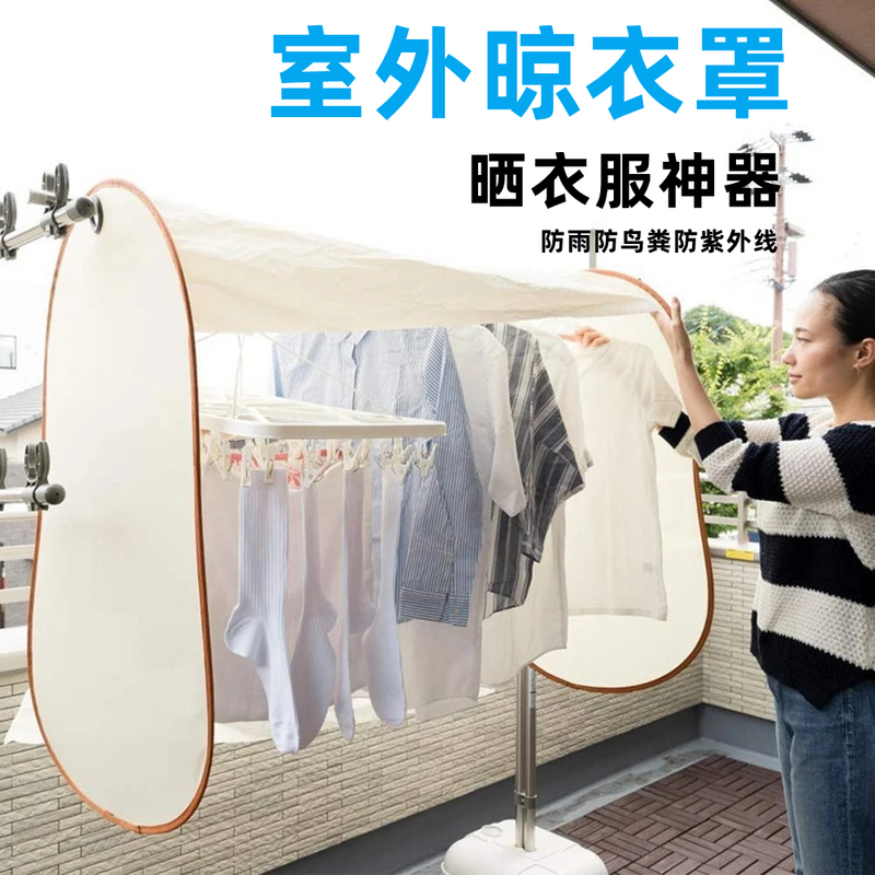 Outdoor Clothes Drying Rack Dust Cover, Rainproof, Bird Droppings-Proof, Sun Protection Cloth Cover, Cross-Border Japan Amazon Clothes Drying Cover, Various Cover Cloths