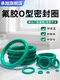 Fluorine glue with high temperature, acid, alkali, corrosion resistance, O-ring