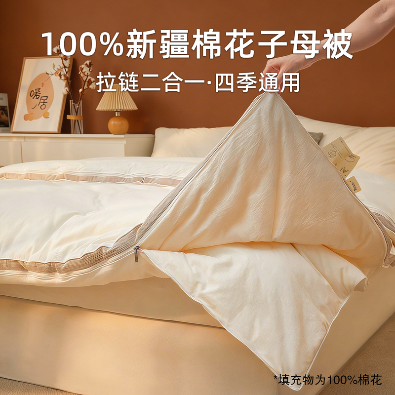 Xinjiang Cotton Quilt, Spring and Autumn Two-In-One Quilt with Zipper, Winter Quilt, Pure Cotton Quilt Core, Cotton Batting, Suitable for All Seasons Xinjiang Cotton Quilt, Spring and Autumn Two-In-One Quilt with Zipper, Winter Quilt, Pure Cotton Quilt Core, Cotton Batting, Suitable for All Seasons