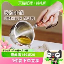 Shuke stainless steel oil-spreading small pot small oil pot iron pot mini frying pouring healthy long-handled soy sauce hot oil spoon