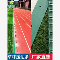 Artificial turf edge strips sand blocking strips lawn edge strips aluminum alloy rubber football field edge strips edge strips