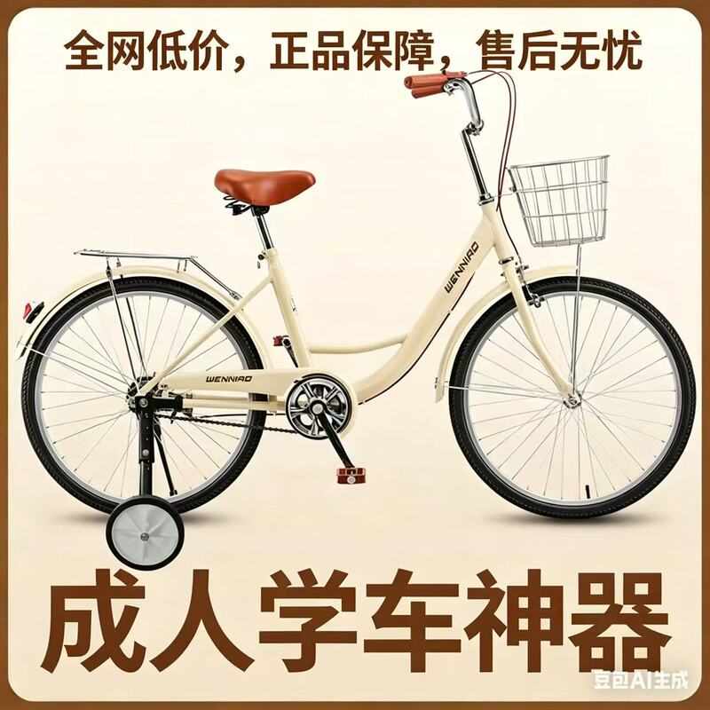 Bicycle with Training Wheels for Adults, Junior High School Students, Bicycles for Older Children, Commuting to Work, Teenagers 12-15 Bicycle with Training Wheels for Adults, Junior High School Students, Bicycles for Older Children, Commuting to Work, Teenagers 12-15