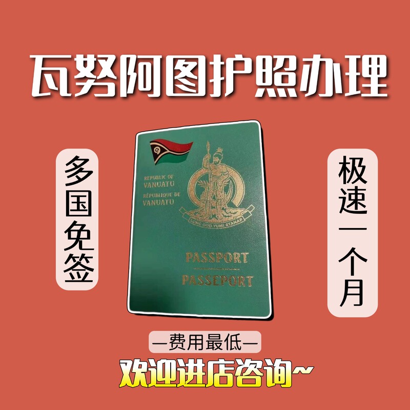 Vanuatu Passport with Visa-Free Status for 100+ Countries, Tax-Free Third-Country Status, Small Country Passport Vanuatu Passport with Visa-Free Status for 100+ Countries, Tax-Free Third-Country Status, Small Country Passport