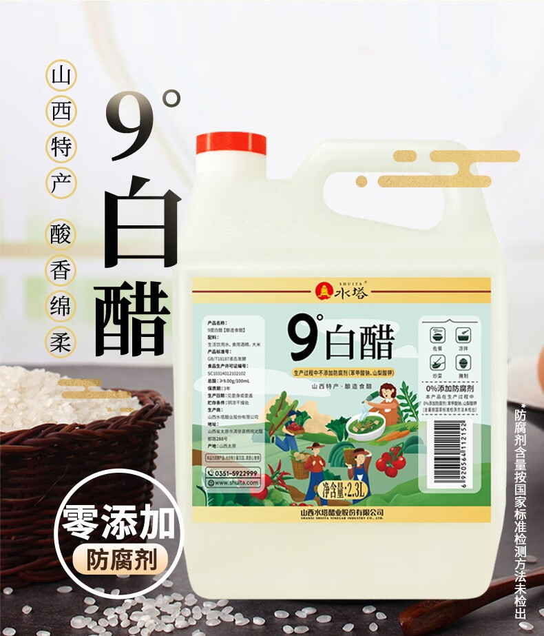 安享好物 安享A级白醋-水塔9度白醋 国标 