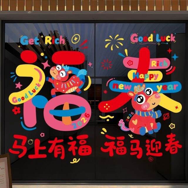 New Year Decoration Window Stickers 2026 New Model Glass Stickers Year of the Horse Plush Static Cling Stickers New Year's Day and Spring Festival Decorations