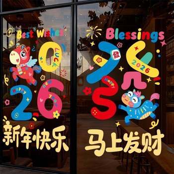 New Year Decoration Window Stickers 2026 New Model Glass Stickers Year of the Horse Plush Static Cling Stickers New Year's Day and Spring Festival Decorations