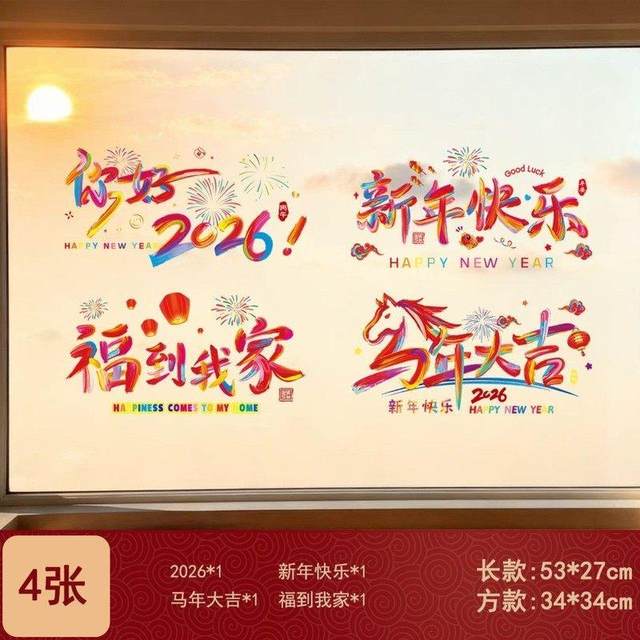 2026 Window Decoration New Year Static Cling Stickers Year of the Horse Window Glass Door Stickers New Year Spring Festival Atmosphere Decoration Stickers