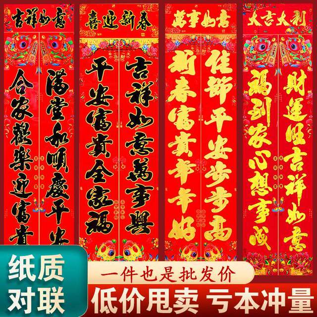New Year Couplets 2026 New Model Year of the Horse Villa Rural Door Thick Paper New Year Blessing Character Door Stickers Spring Festival Couplets