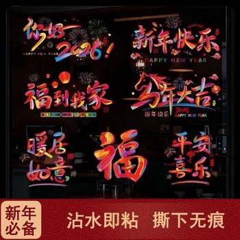 Hello 2026, Happy New Year! Whole Sheet of Electrostatic Glass Door Stickers, Year of the Horse, Spring Festival Decorations, Window Decorations