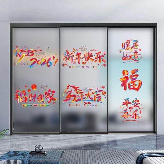 2026 New Year Horse Year Static Cling Glass Door Stickers Spring Festival New Year Door Festive Decoration Window Stickers