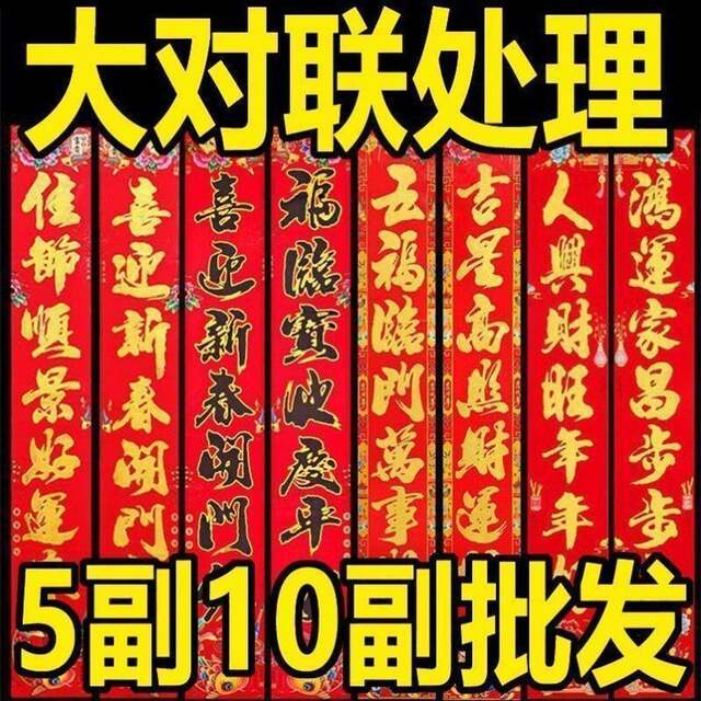 Clearance 2026 Urban and Rural Gate Commercial Housing Universal Door Width Year of the Horse Spring Festival Household Spring Couplets New Couplets