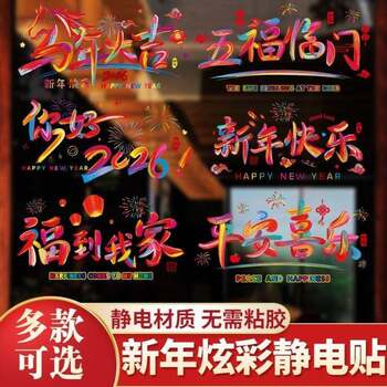 2026 Happy New Year Car Stickers New Year of the Horse Blessing Creative Window Stickers Rear Glass Decorative Text Stickers