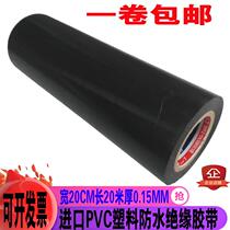 Electrical tape widened 20CM insulated cable wire anti-electricity black plastic PVC flame retardant waterproof tape