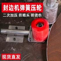 Edge banding machine pressing wheel device elastic pressing wheel anti-warping auxiliary rubber wheel pressing wheel pressing pulley additional accessories