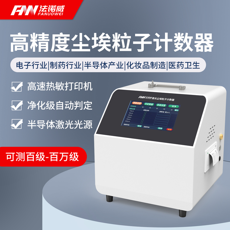 Portable Laser Dust Particle Counter, Dust-Free Workshop, Clean Environment, Suspended Bacteria and Suspended Particle Detector Portable Laser Dust Particle Counter, Dust-Free Workshop, Clean Environment, Suspended Bacteria and Suspended Particle Detector