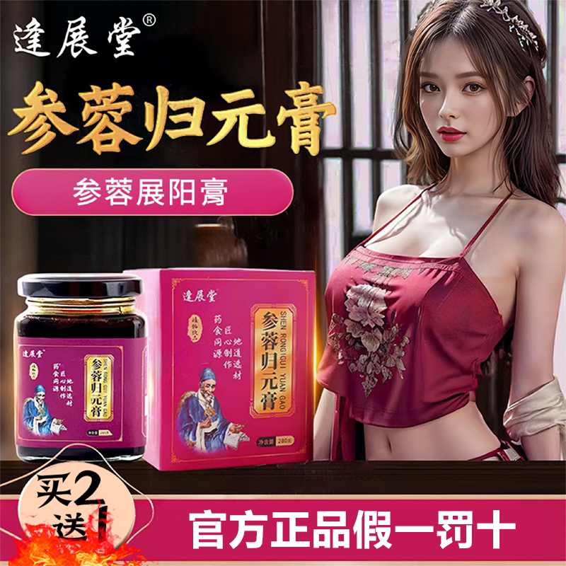 Shenrong Guiyuan Ointment, Shenrong Zhan Yang Ointment, Excessive Masturbation, Premature Ejaculation, Increase Duration, Increase Hardness