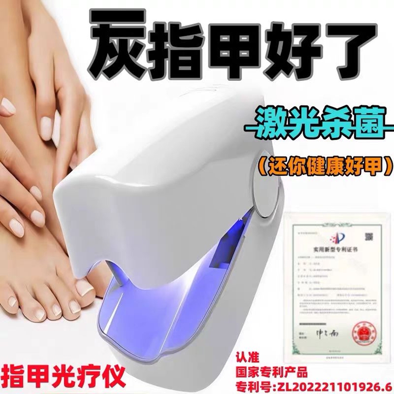 The United States Specializes in the Research and Development of Onychomycosis Phototherapy Machines, Physical Light Therapy Lamps, Finger and Toe Laser Lamps, and Intelligent Fungus-Killing Devices