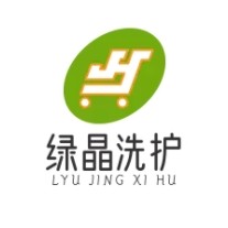 绿晶洗护日化店的LOGO
