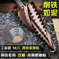 M35 high hardness pagoda drill bit for drilling tungsten steel stainless steel metal special conical extra hard cobalt hole opener
