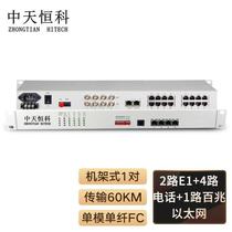 中天恒科综合业务电话光端机2路E1 4路电话 1路百兆以太网FC单模