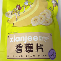 (Net content 500g) Xianji Banana Chips Dried Fruit Preserves Baked Snacks 120g New and Old Packaging Randomly