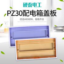 Xin Taihu Lake PZ30 distribution box cover plate universal 8 10 15 15 20 20 24 loop box home indoor electric box cover