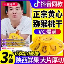 Dried yellow heart kiwi fruit slices Shaanxi specialty kiwi fruit sugar-free yellow heart no additives kiwi fruit official flagship store