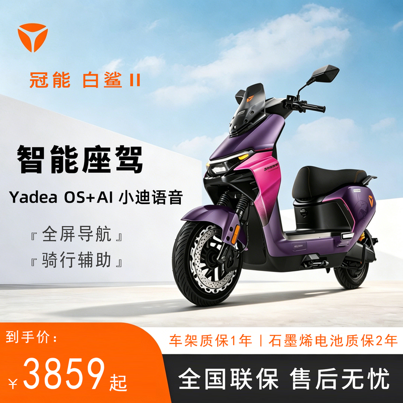 Brand New Yadi White Shark Second Generation 90S-M High-Power, Long-Range Smart Electric Motorcycle for Commuting, 72V Electric Vehicle