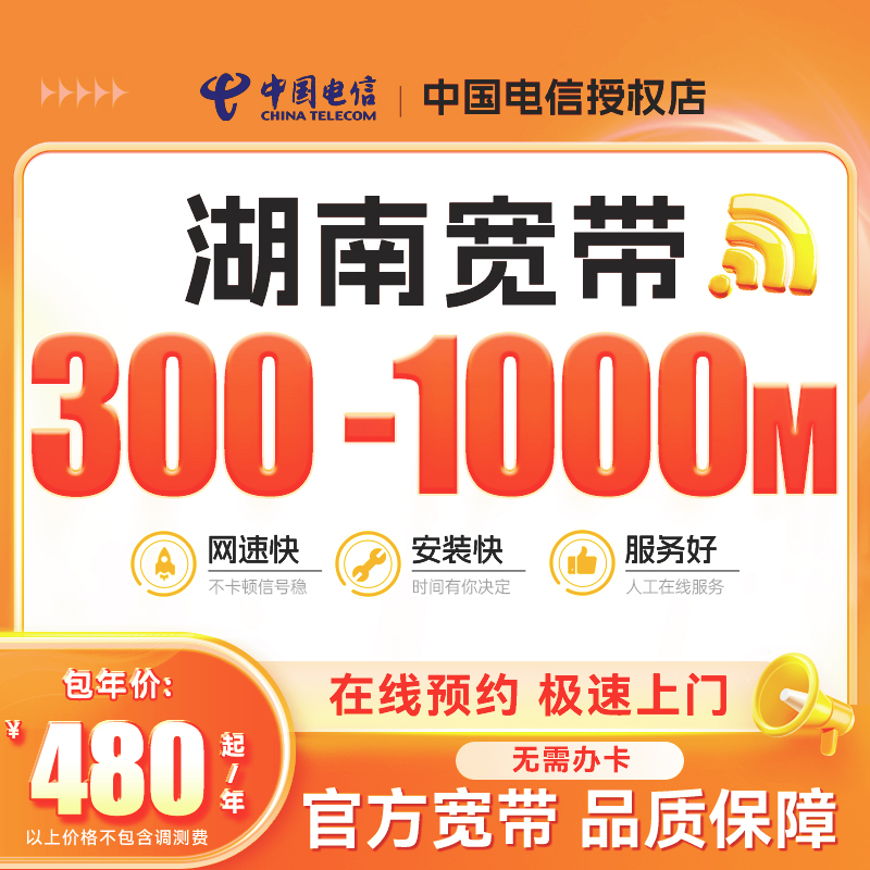 [Limited Time Offer] Hunan Telecom Broadband New Installation and Renewal Yearly Package Single Broadband with Door-To-Door Installation