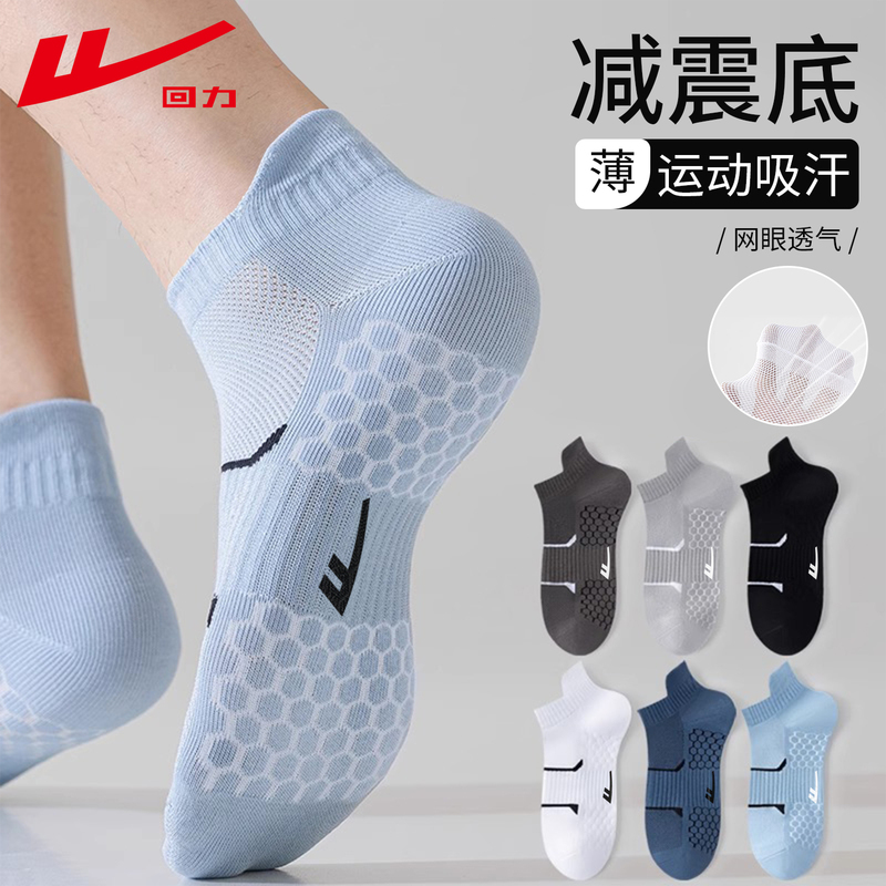 Pull-Back Socks Men's Summer Thin Style Youth Sports Mesh Breathable Summer Basketball Non-Slip Running Socks