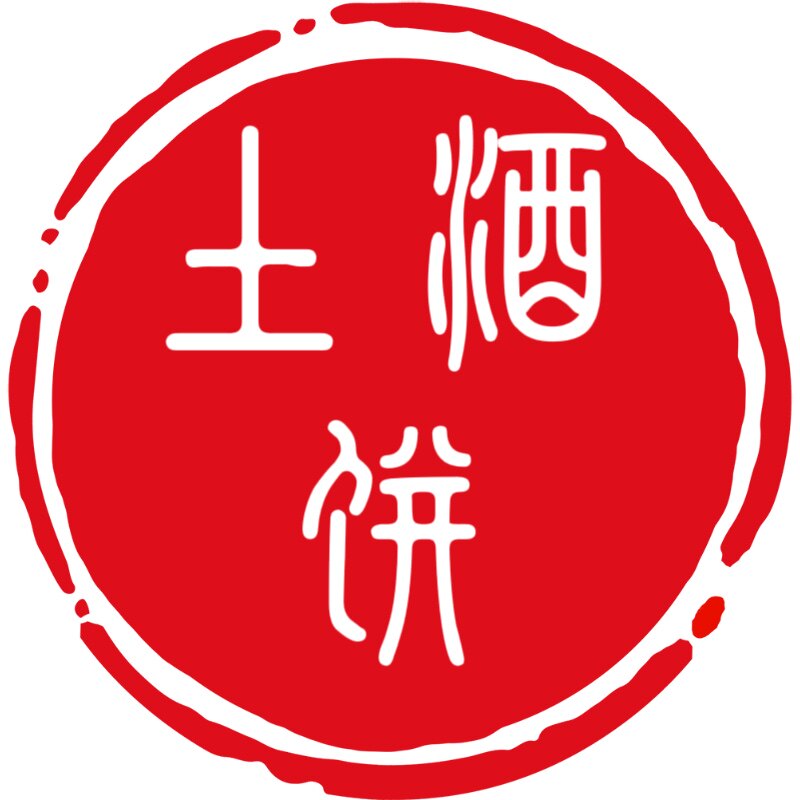广西传统土酒饼的LOGO