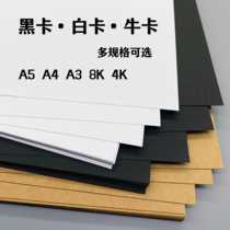 A4 A3 black and white ox hard cardboard thick handmade origami DIY greeting card paper art painting cardboard handwritten newspaper printing paper