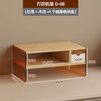 Стеллаж принтера D-08 [Черный чай + деревянный зерно + 1 ящик для хранения ящиков]