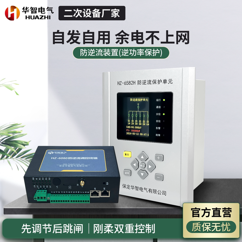 Huazhi Electric Photovoltaic Anti-Backflow Device Grid-Connected Box Meter Flexible Controller Protection Module for Self-Generating and Self-Use