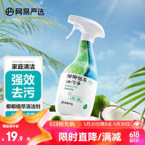 NetEase carefully selects coconut plant extract oil stain cleanser 99% antibacterial oil stain cleansing milk non-irritating gentle foaming