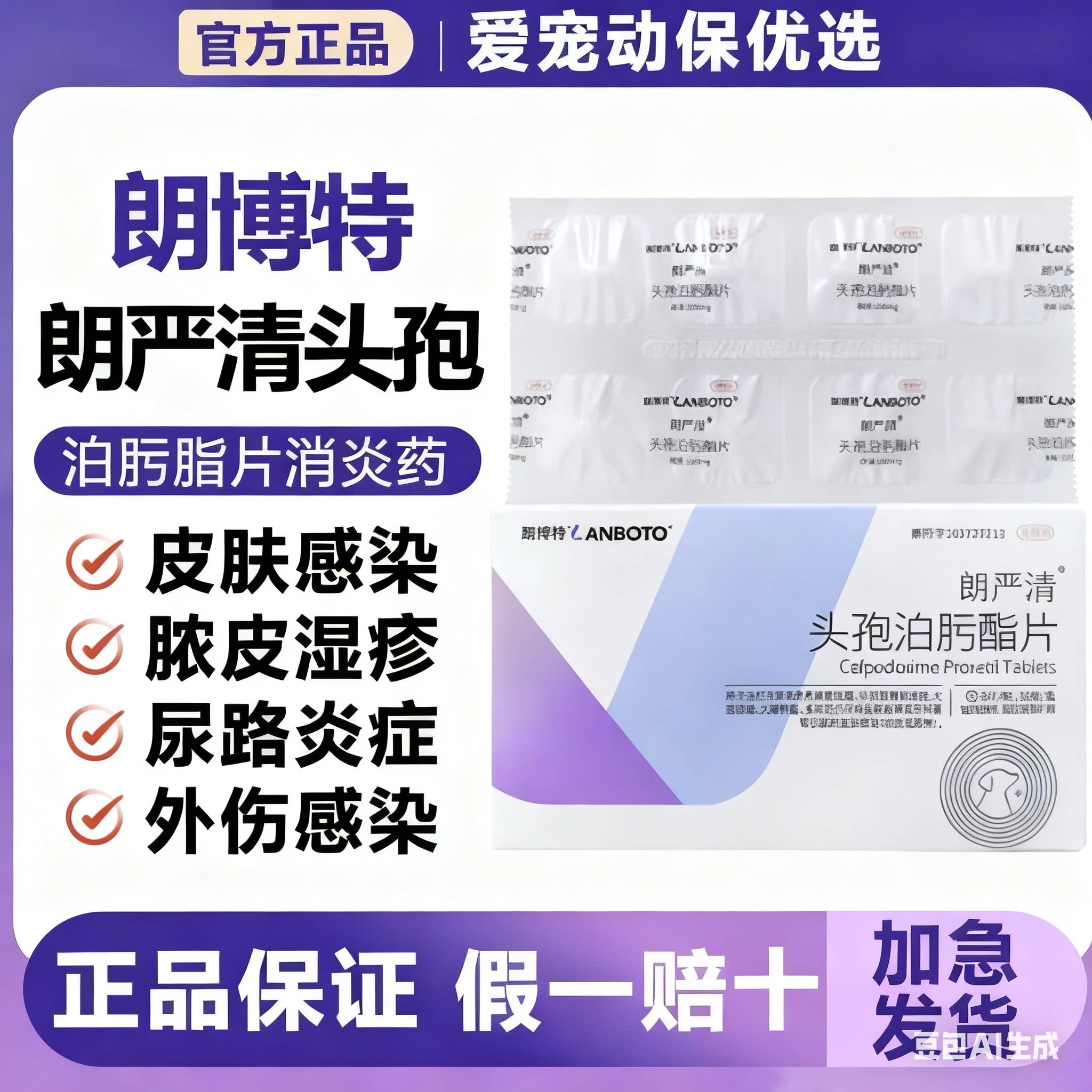 宠物用药必备 💊 - 朗博特朗严清头孢泊肟酯片-猫呼吸道疾病药品-淘宝好物网