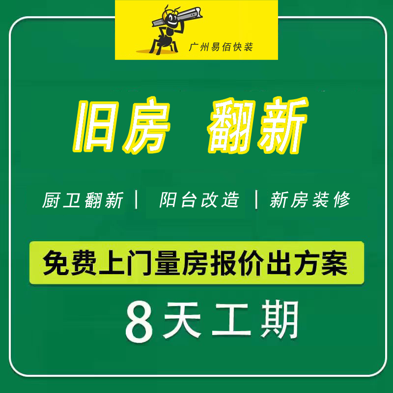 Guangzhou Yibai old house renovation, kitchen and bathroom renovation, balcony renovation, leaking interior decoration design bureau renovation decoration company