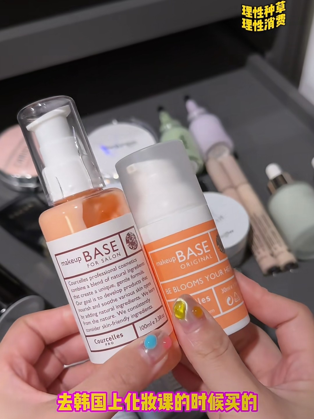 韓國courcelles沙龍專用底妝神器！小猴子強力推薦的妝前乳，讓