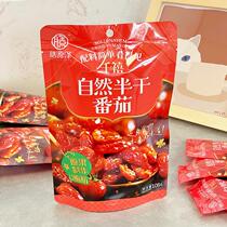 Shanyuanze Semi-dried Millennium Dried Tomatoes Cherry Tomatoes Dried Tomatoes Sweet and Sour Preserved Fruits Casual Snacks Small Packages