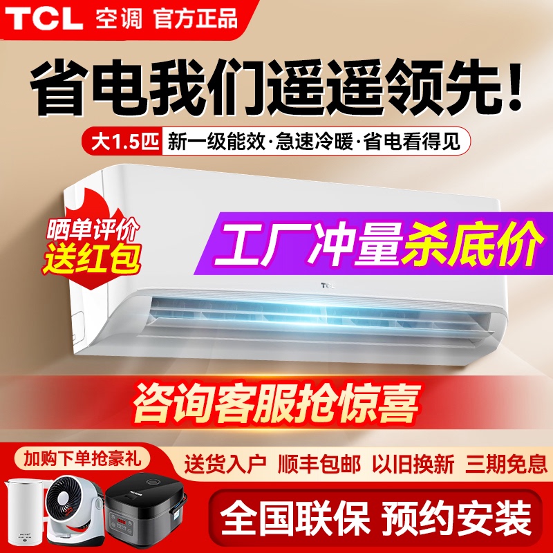Tcl Air Conditioner 1.5 Hp Wall-Mounted Cooling and Heating First-Level Inverter Wall-Mounted Large 1 Hp 2P/3P Single Cooling Household Official Flagship Bedroom